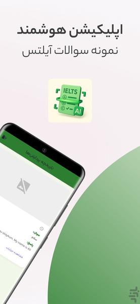 پاسخ آزمون آیلتس با هوش مصنوعی - عکس برنامه موبایلی اندروید