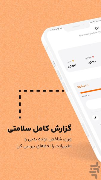 کم کالری | کالری شماره هوش مصنوعی - عکس برنامه موبایلی اندروید