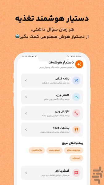 کم کالری | کالری شماره هوش مصنوعی - عکس برنامه موبایلی اندروید