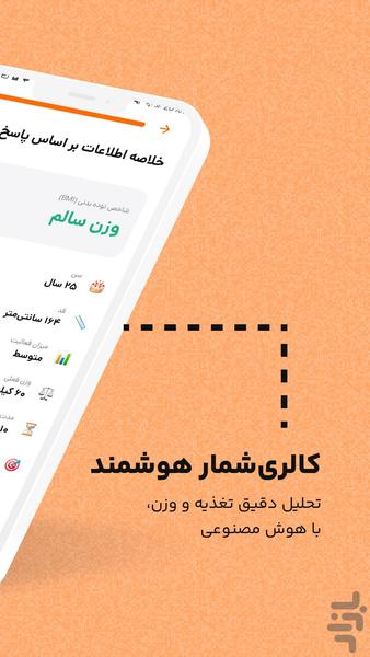 کم کالری | کالری شماره هوش مصنوعی - عکس برنامه موبایلی اندروید