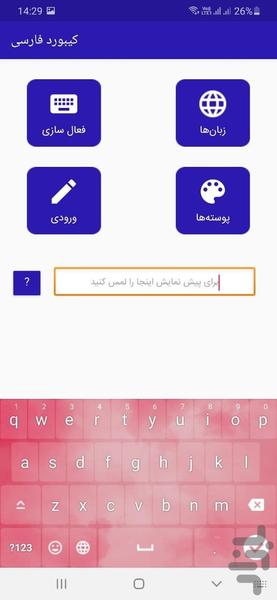 کیبورد فارسی - Image screenshot of android app