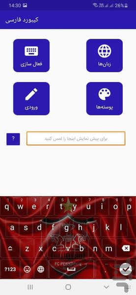 کیبورد فارسی عکسی - عکس برنامه موبایلی اندروید