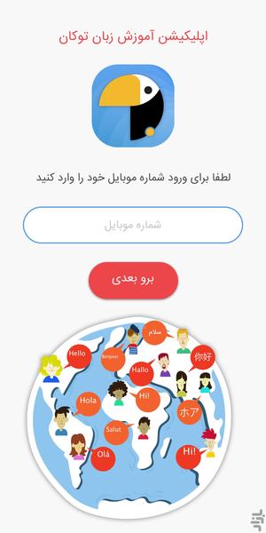Toucan | listening & speaking - Image screenshot of android app