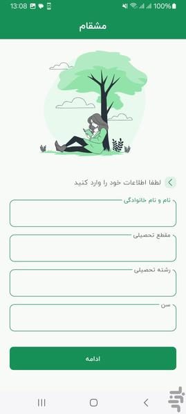 مشقام | حل سوالات درسی با عکس - عکس برنامه موبایلی اندروید