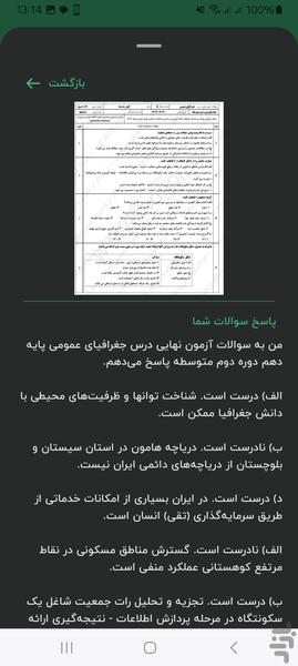 مشقام | حل سوالات درسی با عکس - عکس برنامه موبایلی اندروید