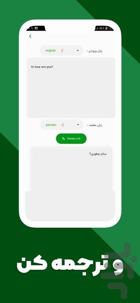 ترجمه عکس آنلاین با دوربین گوشی - عکس برنامه موبایلی اندروید