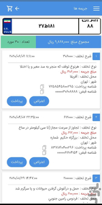 استعلام خلافی خودرو هوشمند - عکس برنامه موبایلی اندروید