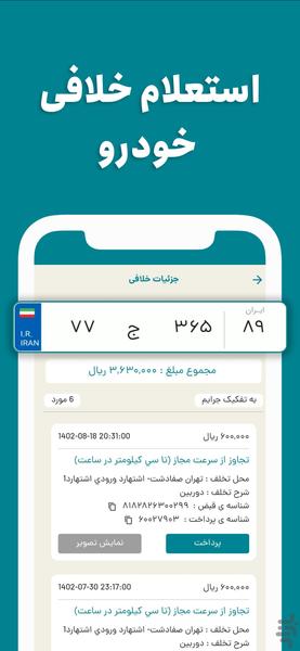استعلام خلافی خودرو هوشمند - عکس برنامه موبایلی اندروید