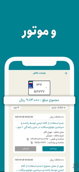 استعلام خلافی خودرو هوشمند - عکس برنامه موبایلی اندروید