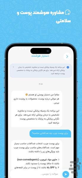 روتین پوستی با هوش مصنوعی - عکس برنامه موبایلی اندروید