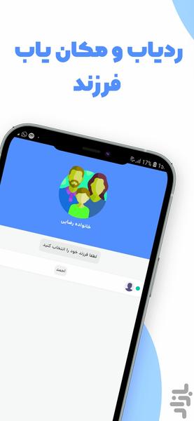 مکان یاب و ردیاب آنلاین - عکس برنامه موبایلی اندروید