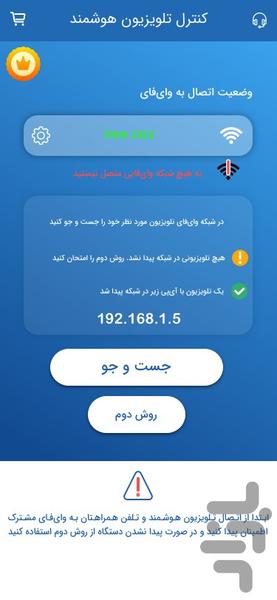 کنترل تلویزیون هوشمند - Image screenshot of android app