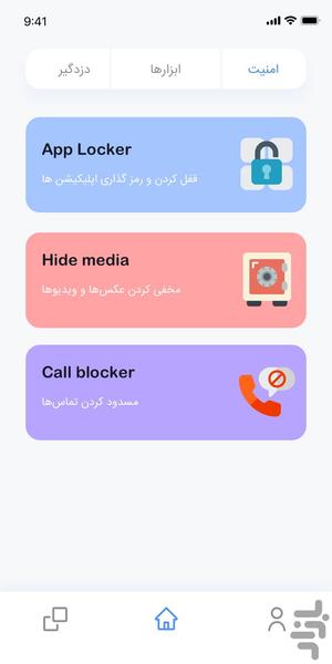 فونگارد | فضولیاب ، دزدگیر گوشی - Image screenshot of android app