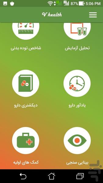 V-Health - عکس برنامه موبایلی اندروید