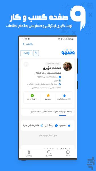 وقتینو | نوبت دهی و مشاوره آنلاین - عکس برنامه موبایلی اندروید