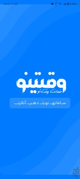 وقتینو - عکس برنامه موبایلی اندروید