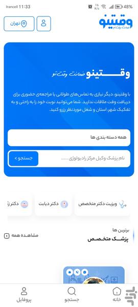 وقتینو - عکس برنامه موبایلی اندروید