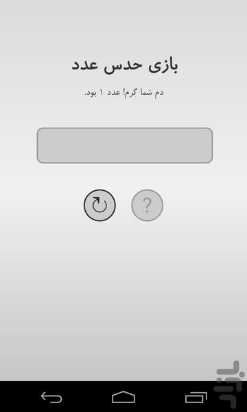 حدس اعداد دونفره - عکس برنامه موبایلی اندروید