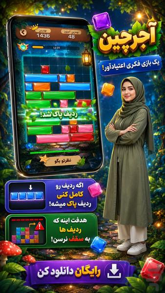 استاد آجرچین - عکس بازی موبایلی اندروید