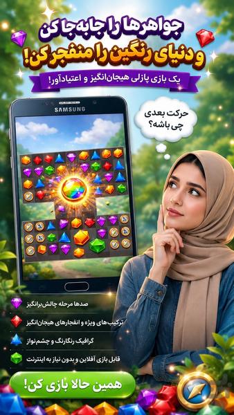 جواهرکده - عکس بازی موبایلی اندروید