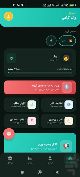محافظت از فرزند مهربان - عکس برنامه موبایلی اندروید