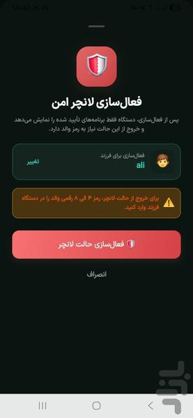 محافظت از فرزند مهربان - عکس برنامه موبایلی اندروید