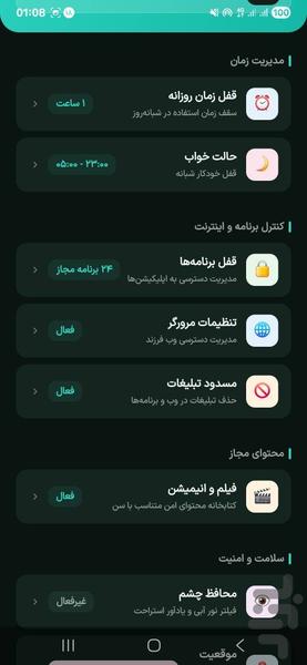 محافظت از فرزند مهربان - عکس برنامه موبایلی اندروید