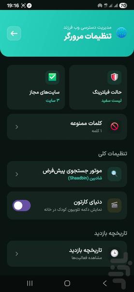 محافظت از فرزند مهربان - عکس برنامه موبایلی اندروید