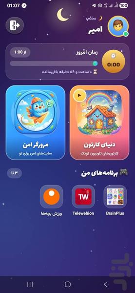 محافظت از فرزند مهربان - عکس برنامه موبایلی اندروید