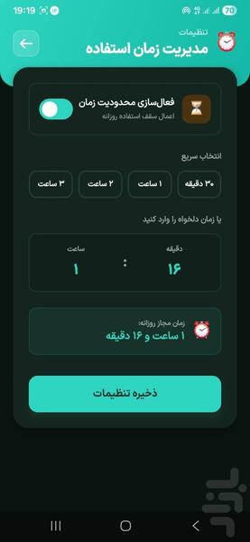 محافظت از فرزند مهربان - عکس برنامه موبایلی اندروید