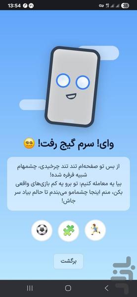 محافظت از فرزند مهربان - عکس برنامه موبایلی اندروید