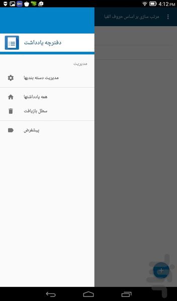 دفترچه یادداشت حرفه ای - Image screenshot of android app