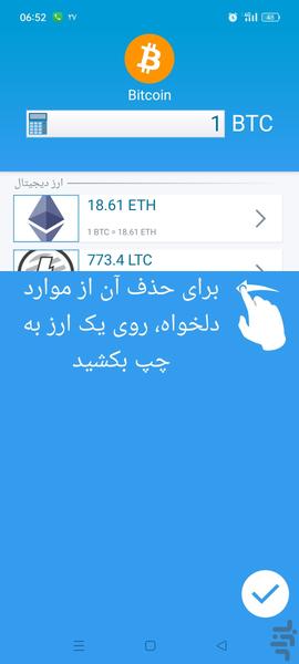 دستیار حرفه ای ارز دیجیتال - عکس برنامه موبایلی اندروید