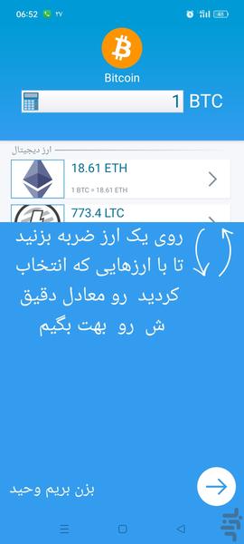 دستیار حرفه ای ارز دیجیتال - عکس برنامه موبایلی اندروید