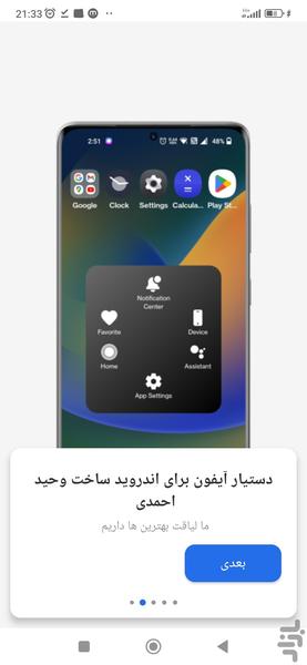 دستیار آیفون برای اندروید - عکس برنامه موبایلی اندروید