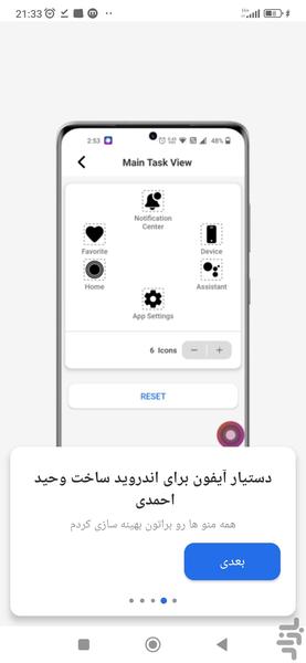 دستیار آیفون برای اندروید - عکس برنامه موبایلی اندروید