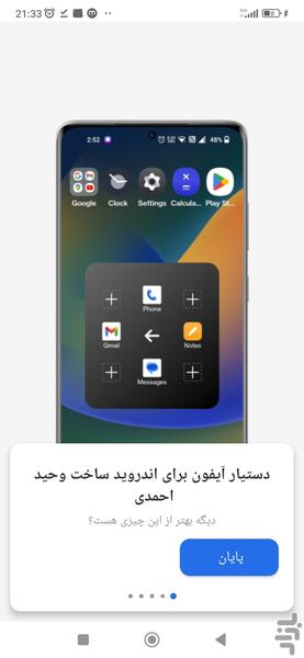 دستیار آیفون برای اندروید - عکس برنامه موبایلی اندروید