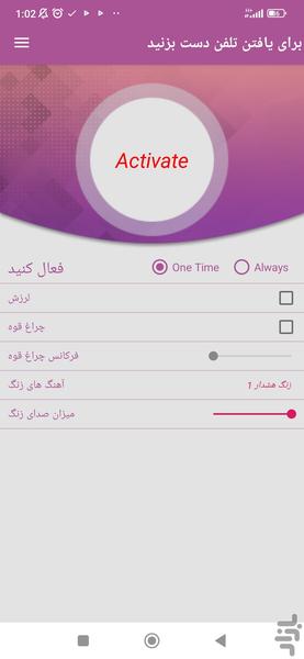 کف بزن گوشیت پیدا کن - عکس برنامه موبایلی اندروید