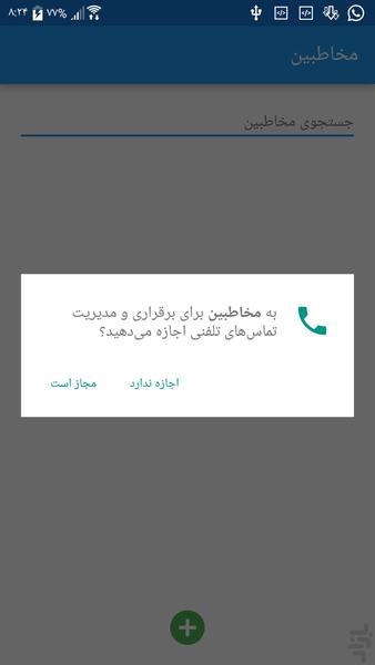 آسان مخاطب - Image screenshot of android app