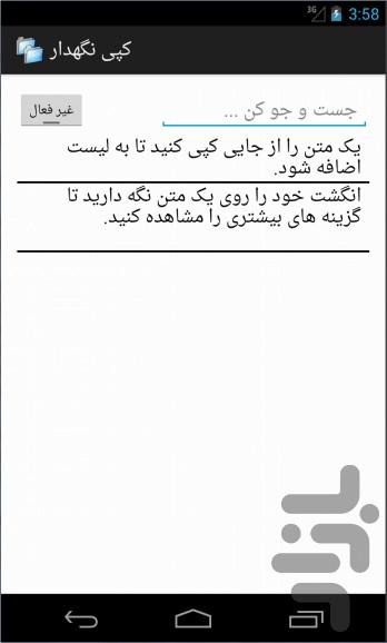 کپی نگهدار - Image screenshot of android app