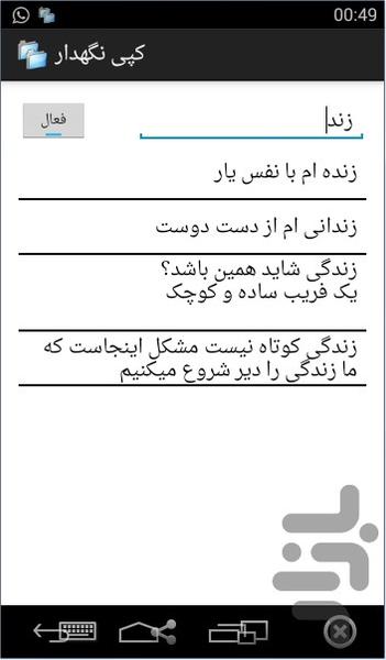 کپی نگهدار - Image screenshot of android app