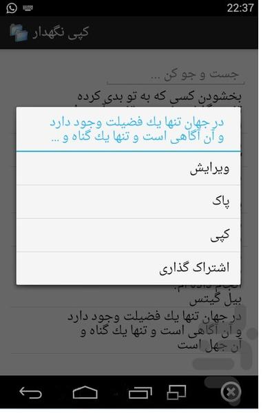 کپی نگهدار - Image screenshot of android app