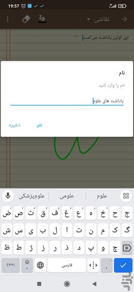 دفترچه یاداشت دانشجویی - عکس برنامه موبایلی اندروید