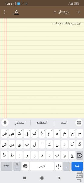 دفترچه یاداشت دانشجویی - عکس برنامه موبایلی اندروید