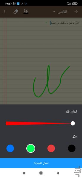 دفترچه یاداشت دانشجویی - عکس برنامه موبایلی اندروید