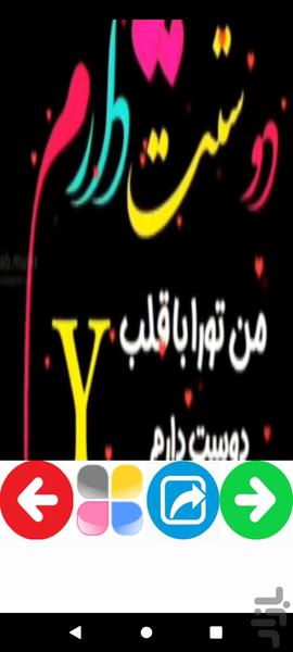 تصویر زمینه دوست دارم - عکس برنامه موبایلی اندروید