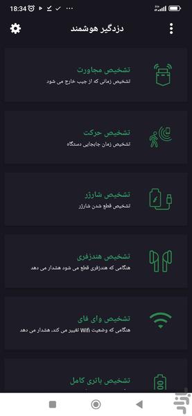 دزدگیر هوشمند موبایل - عکس برنامه موبایلی اندروید