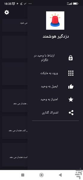دزدگیر هوشمند موبایل - عکس برنامه موبایلی اندروید