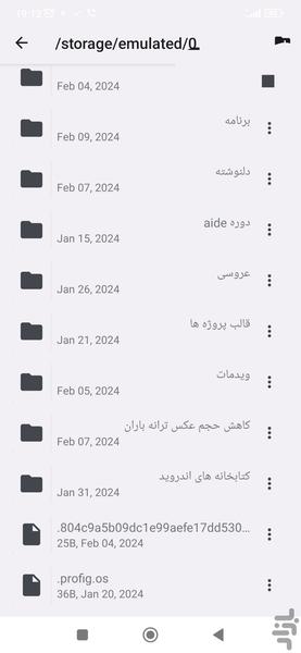 مدیریت فایل سبک - Image screenshot of android app