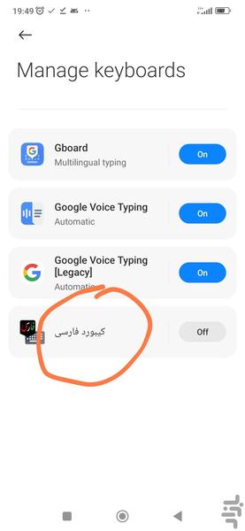 کیبورد فارسی سبک - عکس برنامه موبایلی اندروید